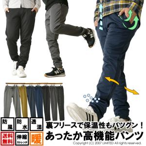 防風 防水 ストレッチ イージーパンツ 防寒着 メンズ