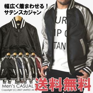 スカジャン メンズ 無地 サテン 通販M3
