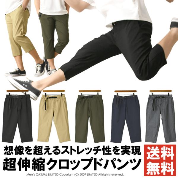 ストレッチパンツ クライミングパンツ メンズ 7分丈 チノパン クロップドパンツ テーパード 春夏 ...