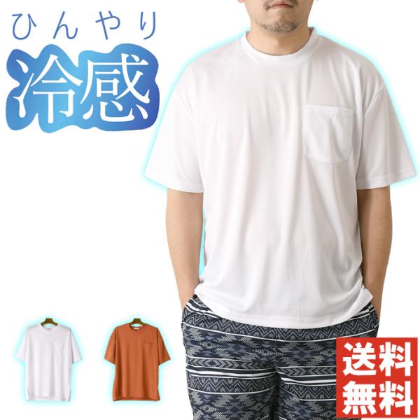 冷感 半袖 ビッグシルエット tシャツ メンズ 吸汗 速乾 ドライ ストレッチ 無地 カットソー ビ...