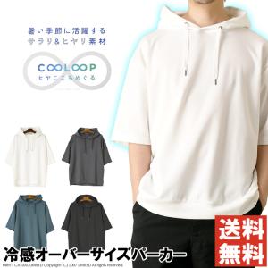 KAITEKI カイテキプラス 冷感スムース オーバーサイズ プルパーカー メンズ 半袖 5分袖 ビッグシルエット パーカ 無地 普段着 【RF1-1595】 送料無料 通販A3