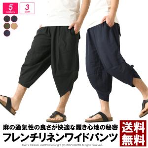 サルエルパンツ メンズ フレンチリネン クロップドパンツ