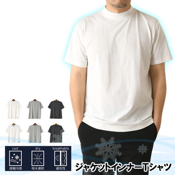 クイックドライ ジャケットインナーtシャツ メンズ 半袖 tシャツ 接触冷感 吸水 速乾 クルーネッ...