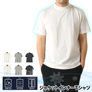 クイックドライ ジャケットインナーtシャツ メンズ 半袖 tシャツ 接触冷感 吸水 速乾 クルーネック モックネック 無地 カットソー 【RH2-1636】送料無料 通販M15