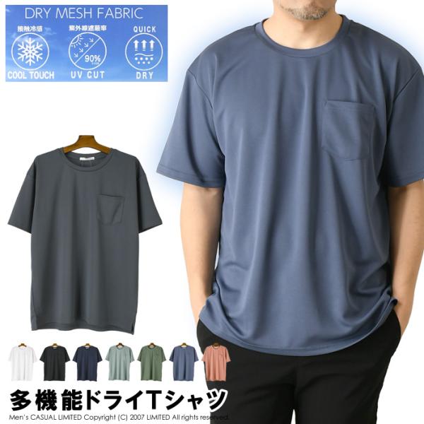 半袖 ビッグシルエット tシャツ メンズ 吸汗 速乾 ドライ ストレッチ 無地 カットソー スポーツ...