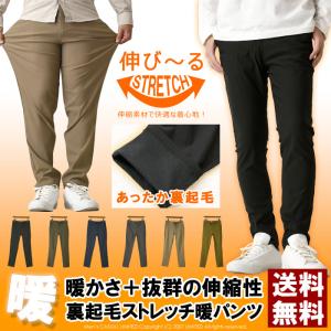 裏起毛 ストレッチ チノパンツ メンズ 防寒 暖かパンツ