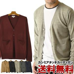 カーディガン メンズ 秋 冬 カシミアタッチ シンプル 無地 長袖 送料無料 通販A15｜limited