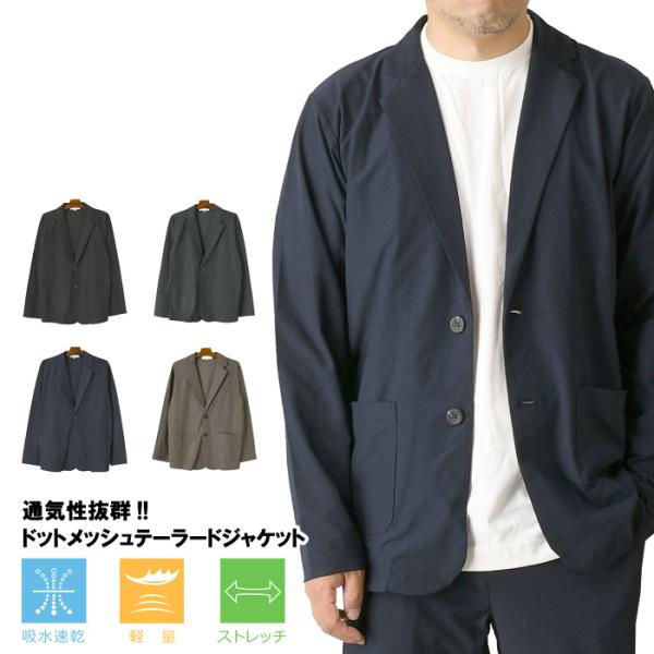 ドットメッシュ テーラードジャケット メンズ 無地 通気性 涼しい ジャケット 春 夏 ストレッチ ...