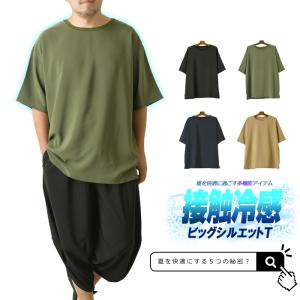 ラクールドライ 上下セットアップ可能 冷感 半袖 ビッグシルエット tシャツ メンズ ストレッチ 無地 カットソー 撥水 速乾 UV対策【RJ2-1162】送料無料 通販A15｜limited