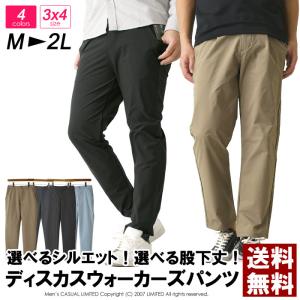 discus ディスカス 撥水加工 ストレッチパンツ メンズ レギュラー ストレート スリムパンツ スポーツ カジュアル 送料無料 通販M3｜limited