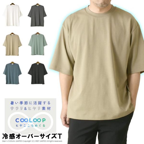 KAITEKI カイテキプラス 冷感スムース オーバーサイズTシャツ メンズ 半袖 5分袖 ビッグt...