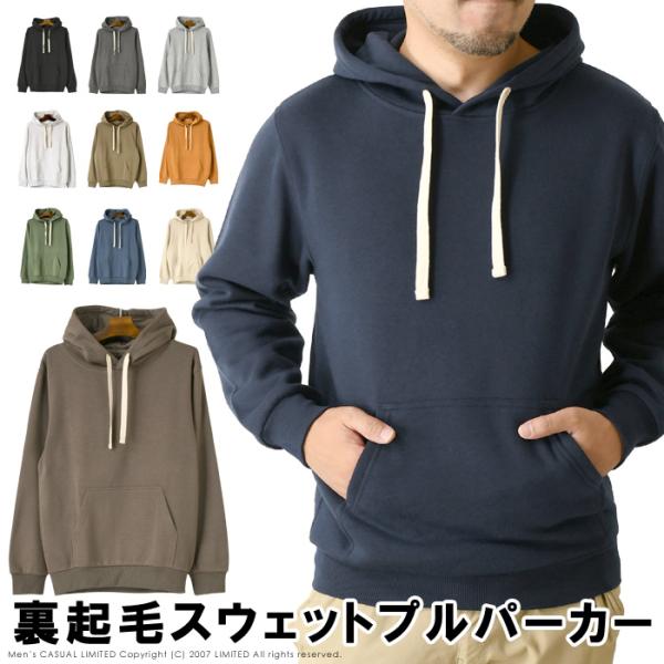 スウェット プルオーバー パーカー メンズ 裏起毛 無地 スエット パーカ くすみカラー ニュアンス...