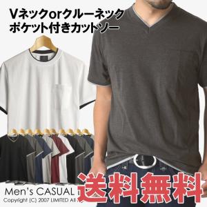 カットソー メンズ 半袖 無地 tシャツ vネック クルーネック ダブルネック ポケット付き 通販M15