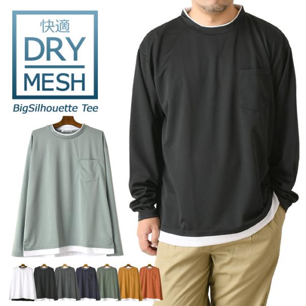 【旧モデル 在庫限り】レイヤード 長袖 ビッグt tシャツ メンズ 吸汗 速乾 ドライ ストレッチ ...
