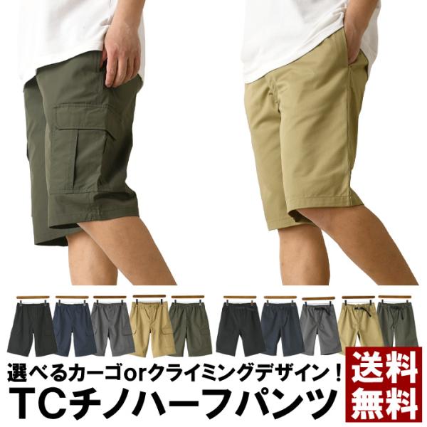 ハーフパンツ メンズ カーゴパンツ クライミング ショートパンツ SDGs 着るサスティナブル TC...