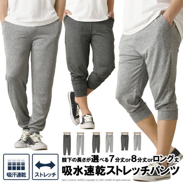 選べるボトムス DRY ストレッチパンツ メンズ 吸汗 速乾 ジョガーパンツ ドライ 伸縮 クロップ...