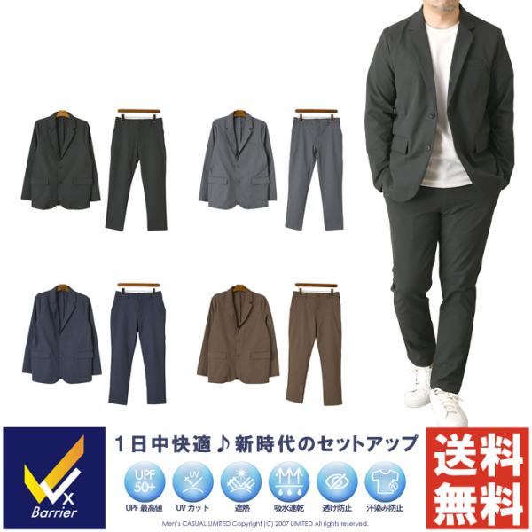 UPF50+ UVカット セットアップ メンズ スーツ テーラードジャケット スラックス ストレッチ...