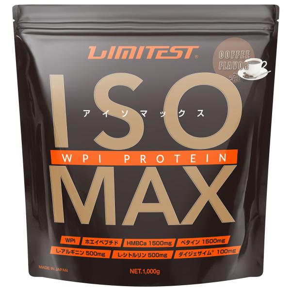 ホエイプロテイン ISOMAX 1kg コーヒー リミテスト 国産 国内自社工場製造 香料 人工甘味...