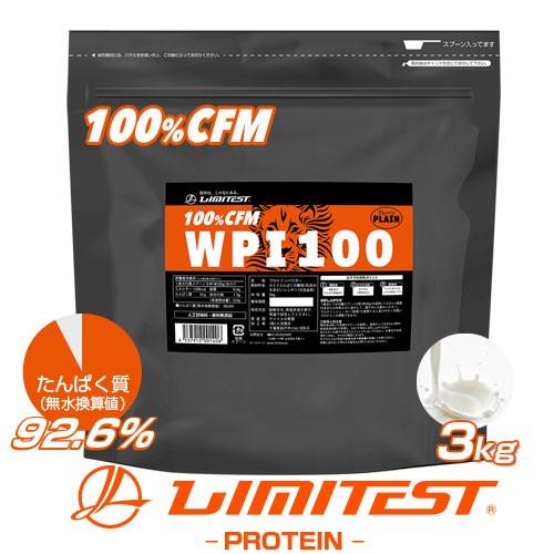 リミテスト ホエイプロテイン WPI 100 CFM 3kg プレーン ナチュラル 香料 人工甘味料...