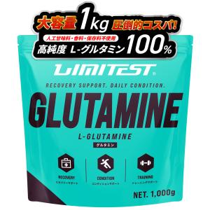 リミテスト グルタミン 工場直販 パウダー 1000g LIMITEST 無添加 人工甘味料不使用 香料不使用