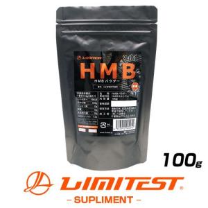 HMB 国産 100g リミテスト プロテイン  無添加