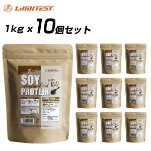 リミテスト ソイプロテイン プレーン 1,750円/kg 超お得な1kgx10個セット 大豆 プロテイン ナチュラル 国内自社工場 無添加  プロテイン ダイエット おきかえ