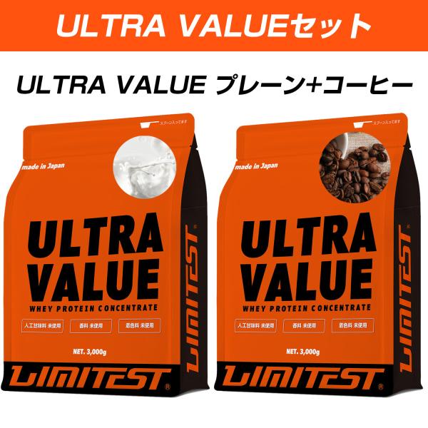リミテスト ULTRA VALUEウルトラバリュー お得な3kg2個セット 【プレーン+コーヒー】 ...
