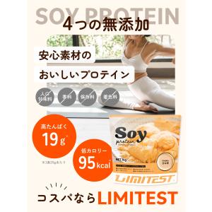リミテスト ソイプロテイン きな粉 1kg 大...の詳細画像2