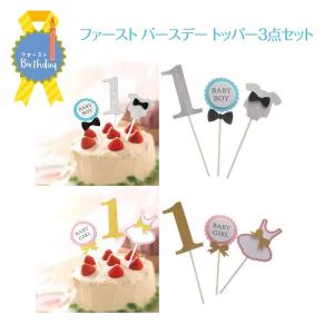 ファーストバースデー ケーキトッパー 3点セット