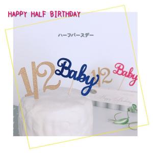 ハーフバースデー ケーキの商品一覧 通販 Yahoo ショッピング