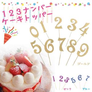 123 ナンバー ケーキトッパー 数字 Happy Birthday 誕生日