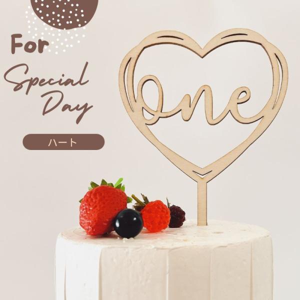 木製 ケーキトッパー one ハート ファーストバースデー 1才 誕生日 誕生日ケーキ ダミーケーキ...