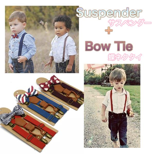 キッズサイズ サスペンダー + 蝶ネクタイ セット キッズ ベビー こども 子供用 赤ちゃん 男の子...