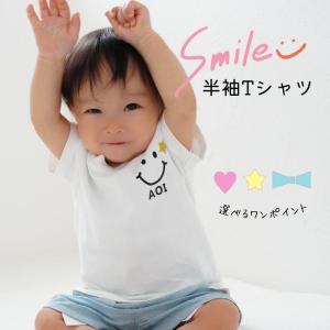 ＼ 名入れ ／　半袖Tシャツ スマイル 名前 名入れ 名前入り Tシャツ 半袖 T ベビーギフト プレゼント 兄弟 姉妹 姉弟 兄妹 お揃い 出産祝い Tシャツ♪