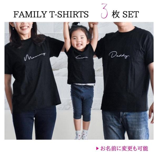＼ 名入れ ／　ファミリーTシャツ 3枚セット ssdot 家族 お揃い tシャツ 大人用 半袖 撮...