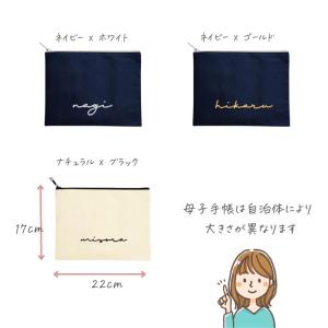 ＼ 名入れ / フラットポーチ ss 母子手帳...の詳細画像4