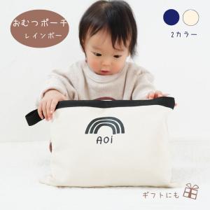 ＼ 名入れ ／　おむつポーチ マチ無し 虹 レインボー