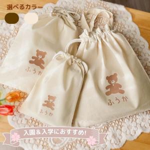 名入れ ／ 持ち手付き 巾着 くま 名前 お着替え袋 体操服袋 巾着袋