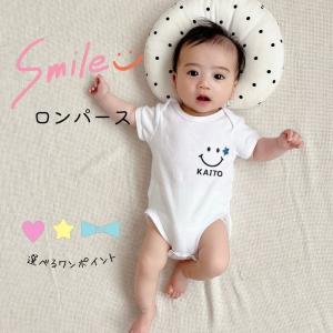 ＼ 名入れ ／　スマイル ロンパース 男の子 女の子 男 女 赤ちゃん 1歳 1才 誕生日 衣装 ベビー服 新生児 新生児用品 長袖 肌着 服 無地 出産祝い プレゼント｜limpomme