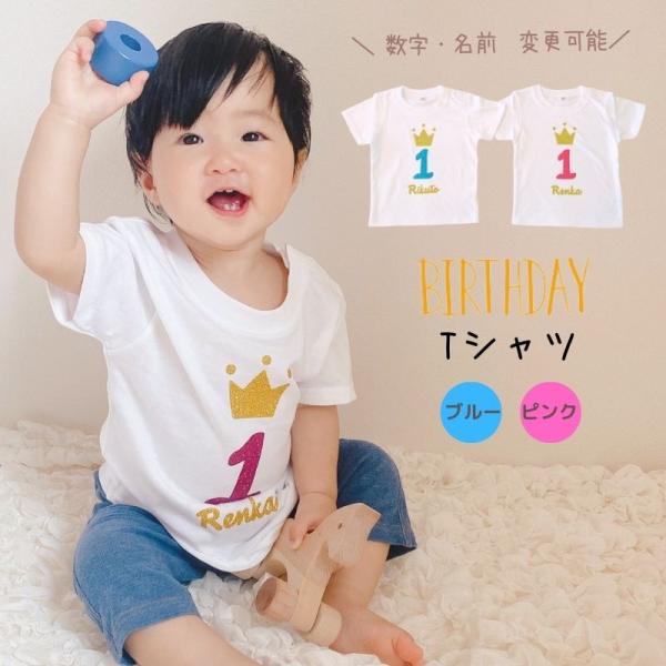 ＼ 名入れ ／　誕生日 Tシャツ 男の子 女の子 男 女 バースデーTシャツ バースデーフォト お祝...
