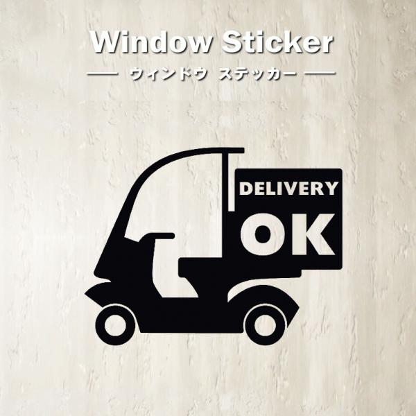 送料無料 ステッカー　デリバリーOK・1