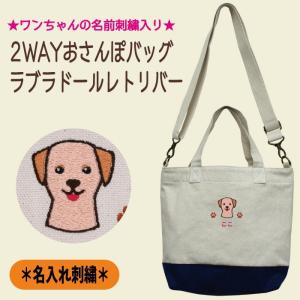 名入れ 2WAYお散歩トート ミニチュアダックスフント ブラックタン 刺繍