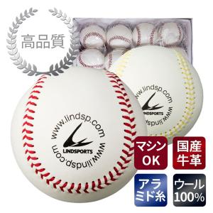 硬式球 硬式野球ボール 練習用 (国産牛革 B革/アラミド糸 赤/黄/バージンウール100%) LINDSPORTS リンドスポーツ｜lindsp