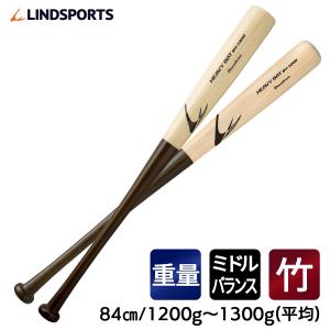 竹バット 硬式 ヘビーバット トレーニングバット 84cm 1200g/1300g平均 実打可能 グリップ補強加工 野球 バット LINDSPORTS リンドスポーツ