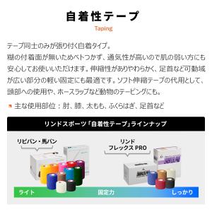 自着式テープ リンドフレックス PRO テーピ...の詳細画像3