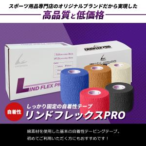 自着式テープ リンドフレックス PRO テーピ...の詳細画像1