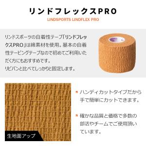 自着式テープ リンドフレックス PRO テーピ...の詳細画像2
