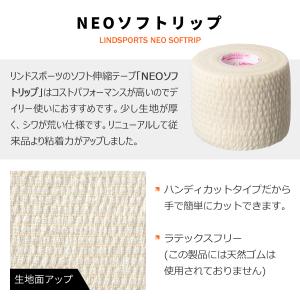 伸縮テープ テーピングテープ NEO ソフトリ...の詳細画像3