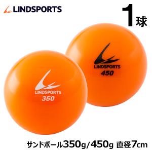 サンドボール 350g / 450g トレーニングボール 練習用 野球