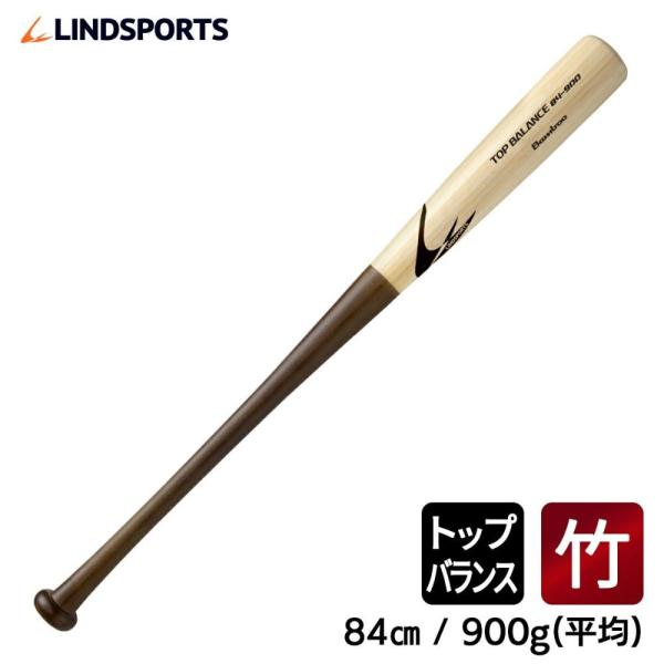 竹バット 硬式 トップバランスバット 84cm 900g平均 実打可能 野球 バット LINDSPO...